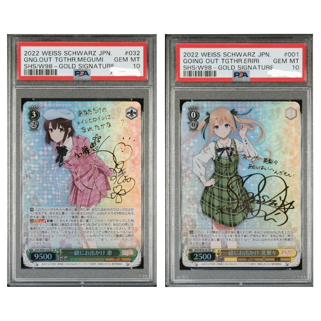 ヴァイスシュヴァルツ 『一緒にお出かけ 恵 SP サイン』 PSA10