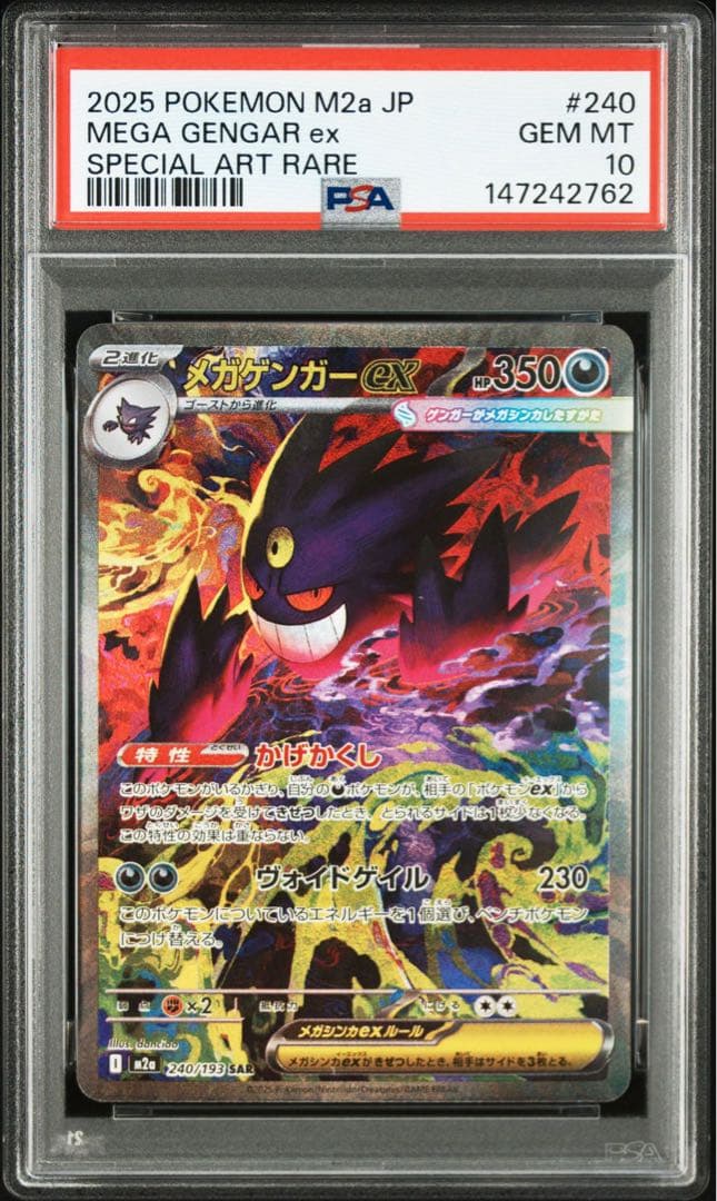 メガゲンガーex SAR PSA10 メガドリームex - メルカリ