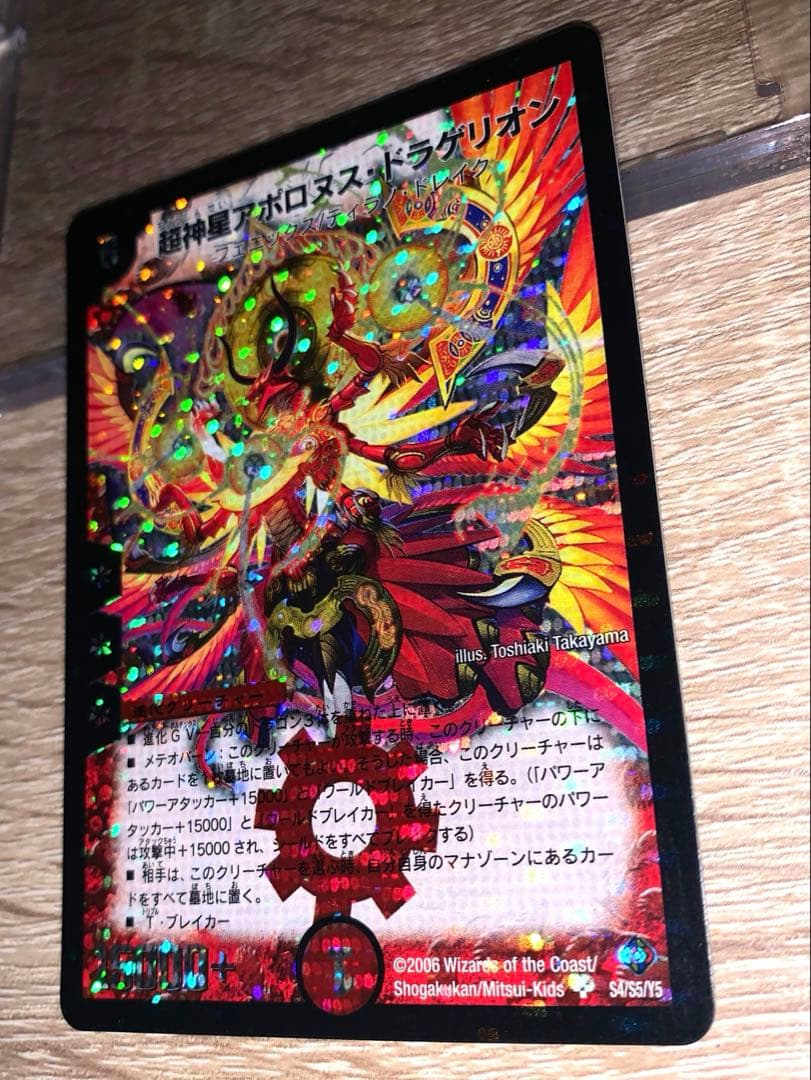 超神星アポロヌスドラゲリオン 初期 旧枠 【良品＋】 - メルカリ