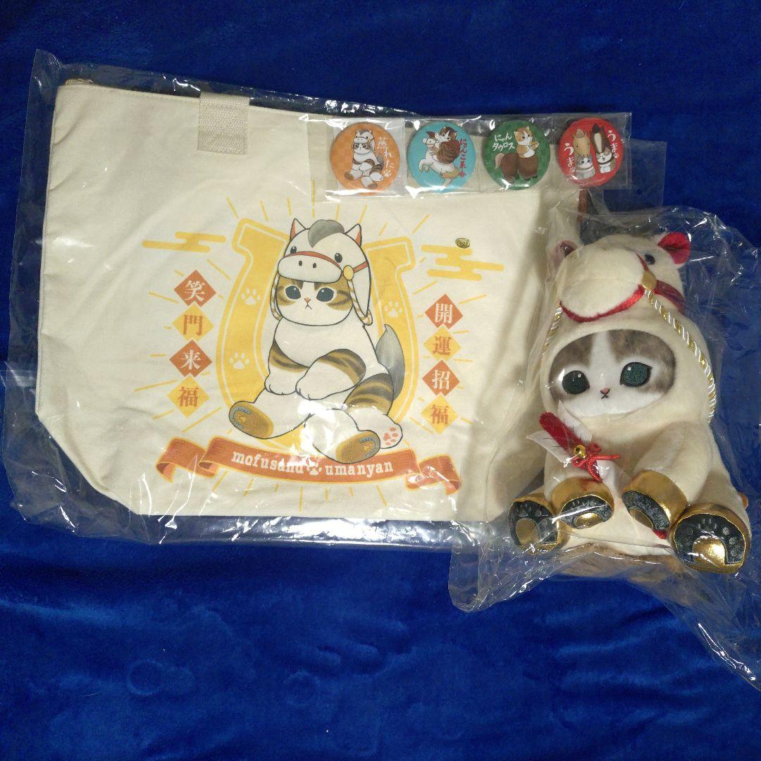 mofusand モフサンド 福袋 午年 干支 ぬいぐるみ 2026年 - メルカリ