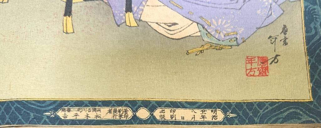 01教導立志基 30枚 芳年・年方・探景・清親画 明治23年11月発行