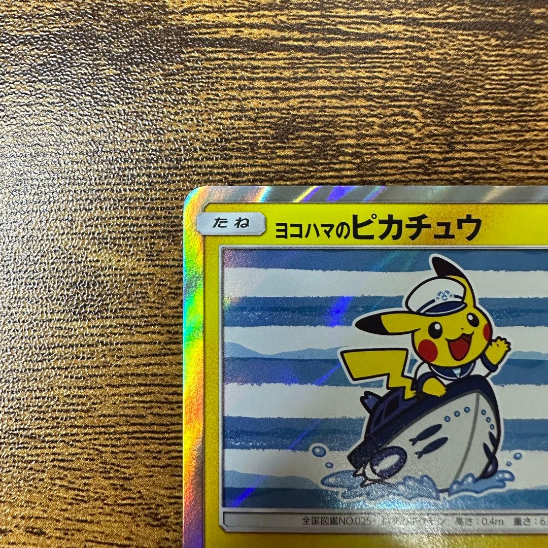 ポケモンカード ヨコハマのピカチュウ PROMO 283/SM-P