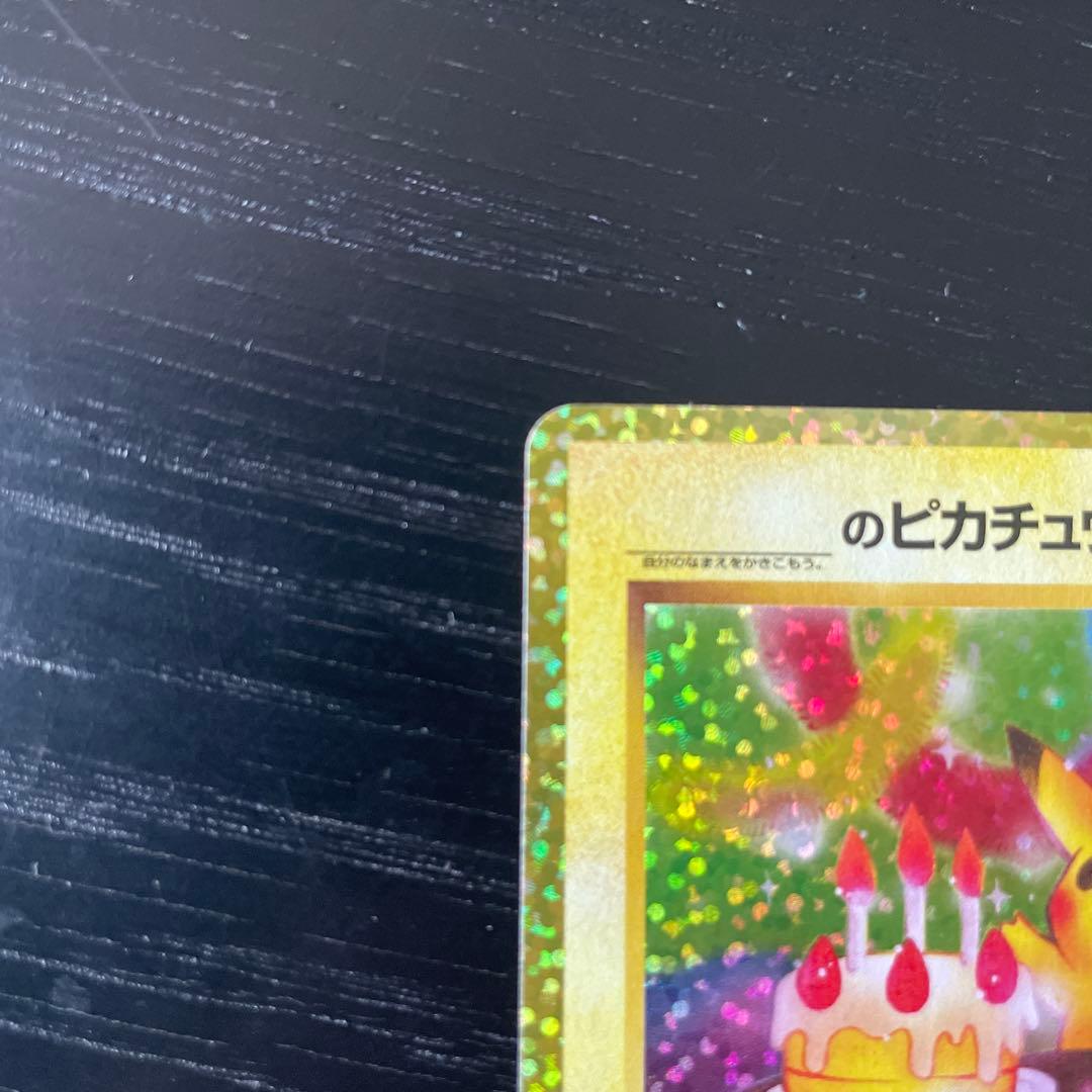 お誕生日ピカチュウ　おたんじょうびピカチュウ プロモカードパック 25th