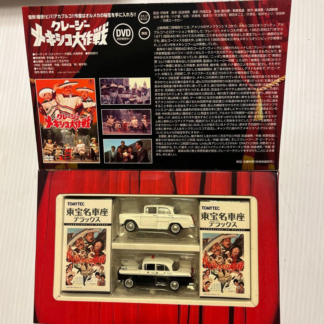 絶版　トミカリミテッドヴィンテージ 東宝名車座シリーズセット