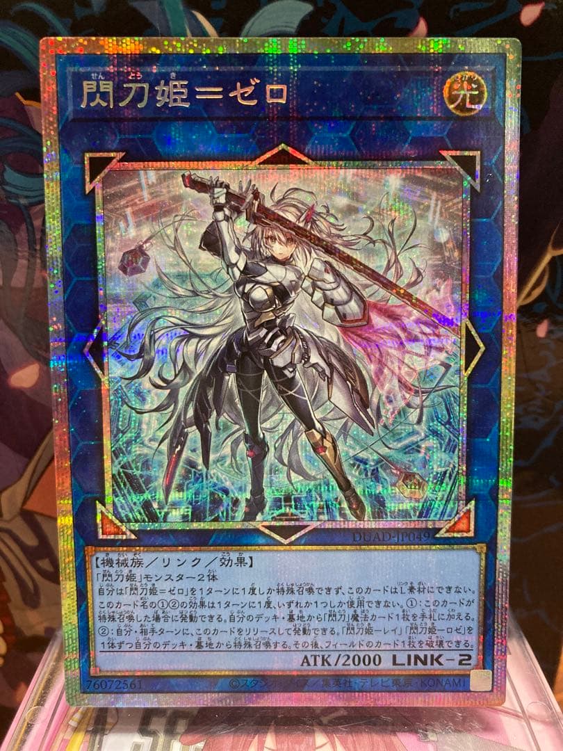 遊戯王　閃刀姫＝ゼロ　25th プリシク　日版　プリズマティックシークレットレア