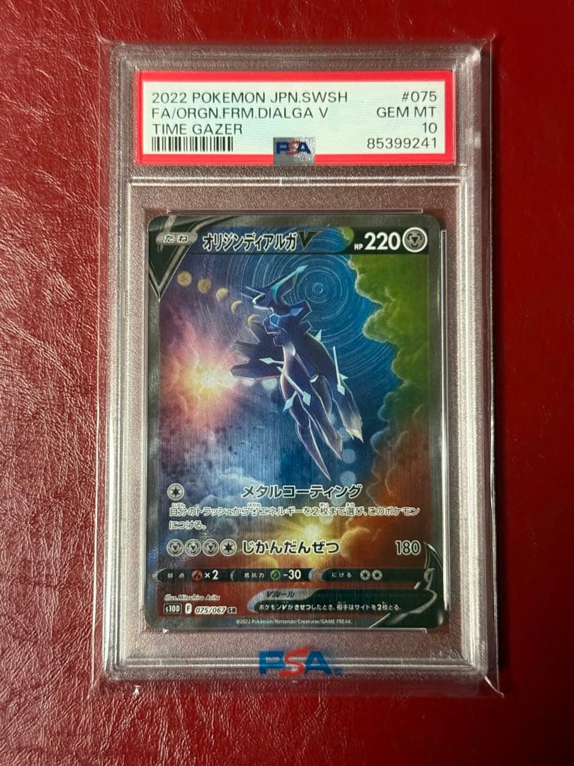オリジンディアルガv sa 075/067 タイムゲイザー ポケモンカード