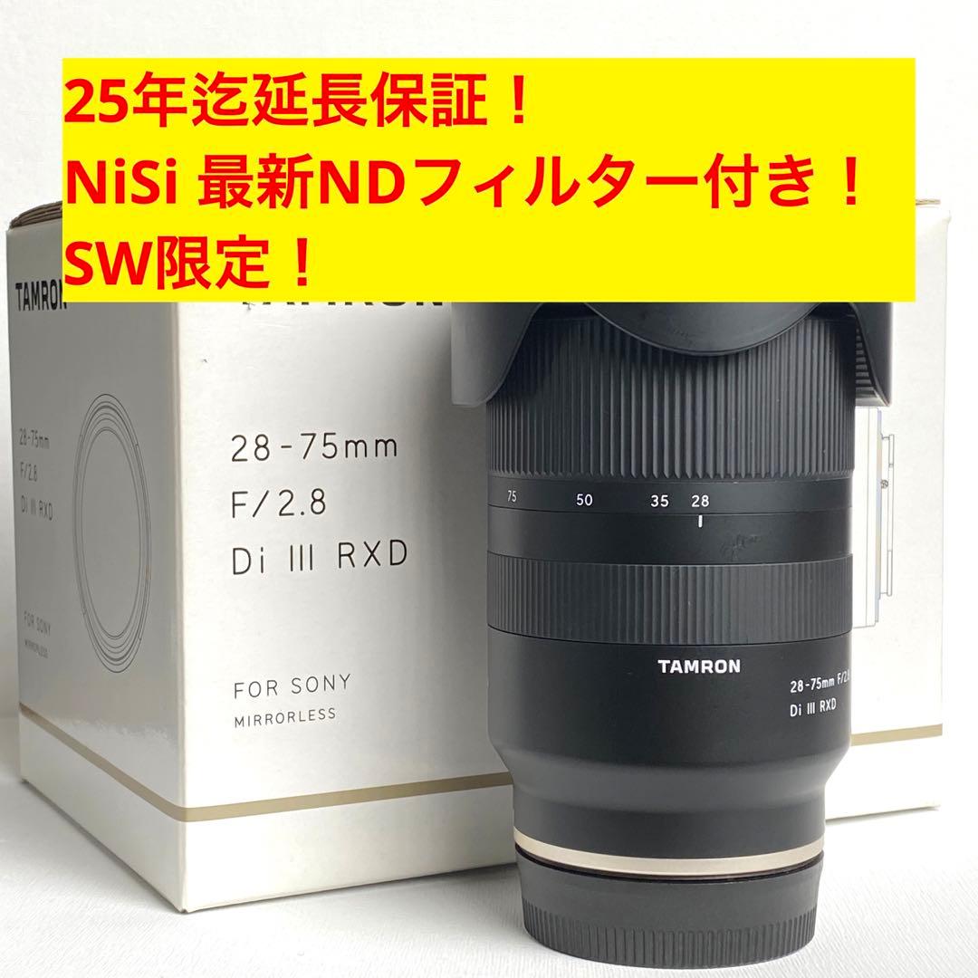 お得保証残約1年新同品Tamron28-75mm F2.8 A063フィルタ