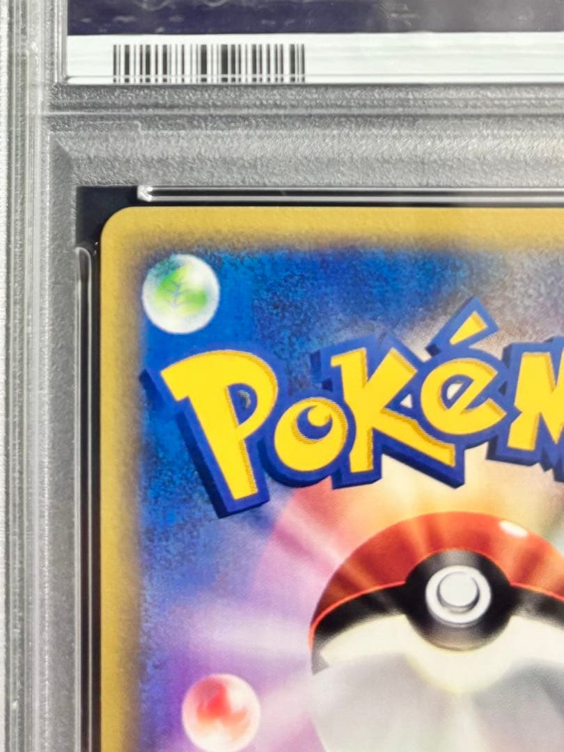 【PSA9】ゲンガー ★ ポケモン e 神秘なる山 アンリミ