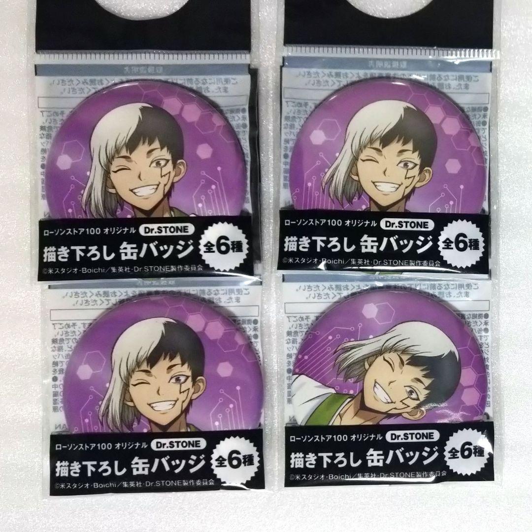 Dr.STONE あさぎりゲン 缶バッジ ローソン100 4個セット - メルカリ