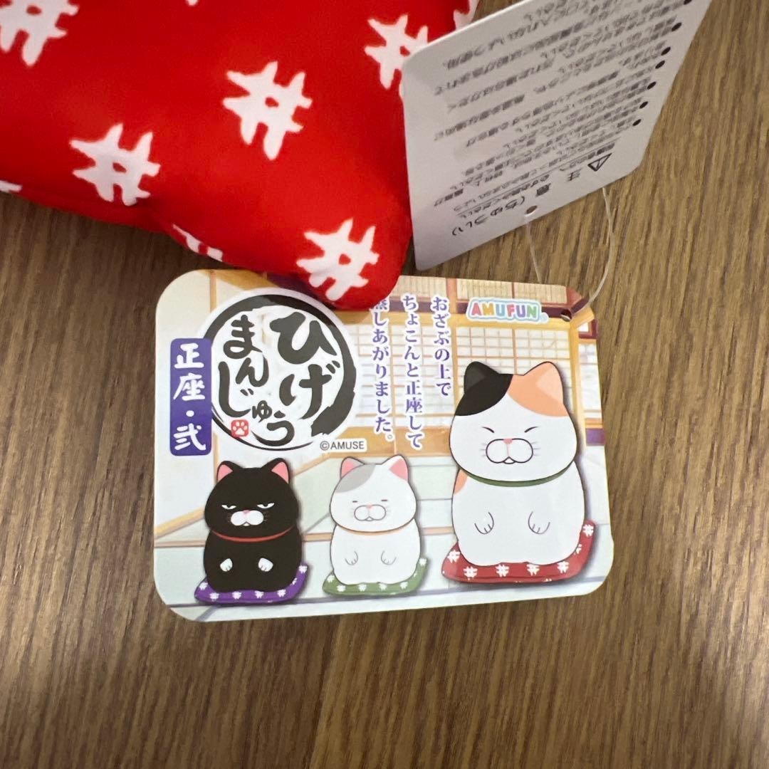 ひげまんじゅう 正座弍 コンプリート BIGぬいぐるみ 新品未使用 - メルカリ