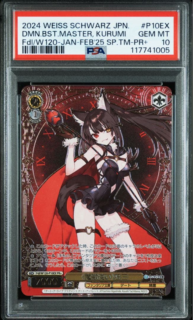 PSA10】魔獣使い 狂三 PR+ プロモ サイン SP - メルカリ