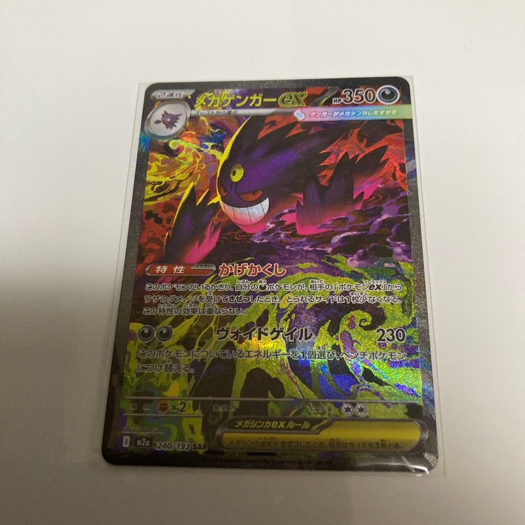 ポケモンカード メガゲンガーex SAR