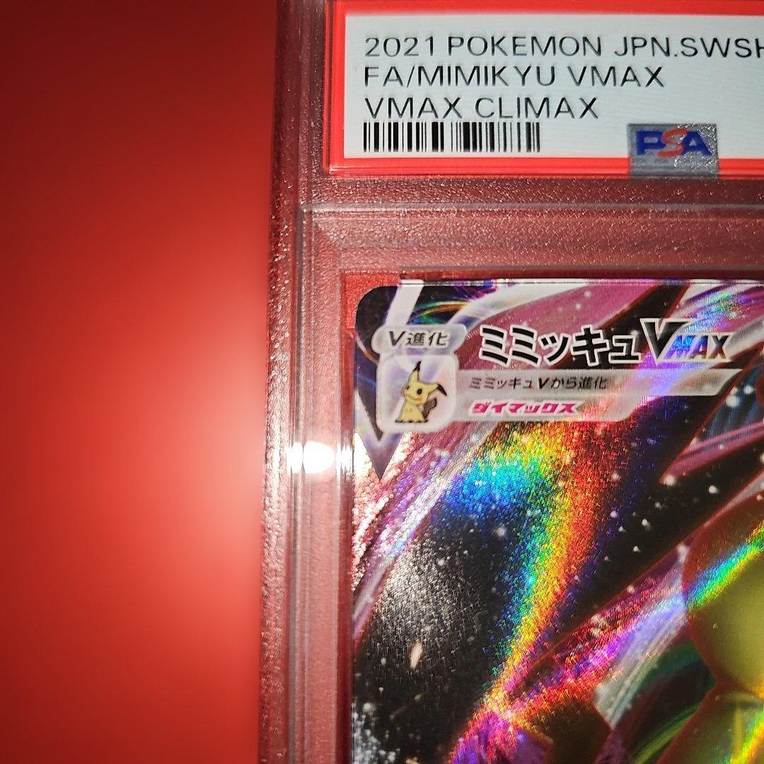 PSA10 ミミッキュVMAX 077/184 RRR S8b 2021 - メルカリ