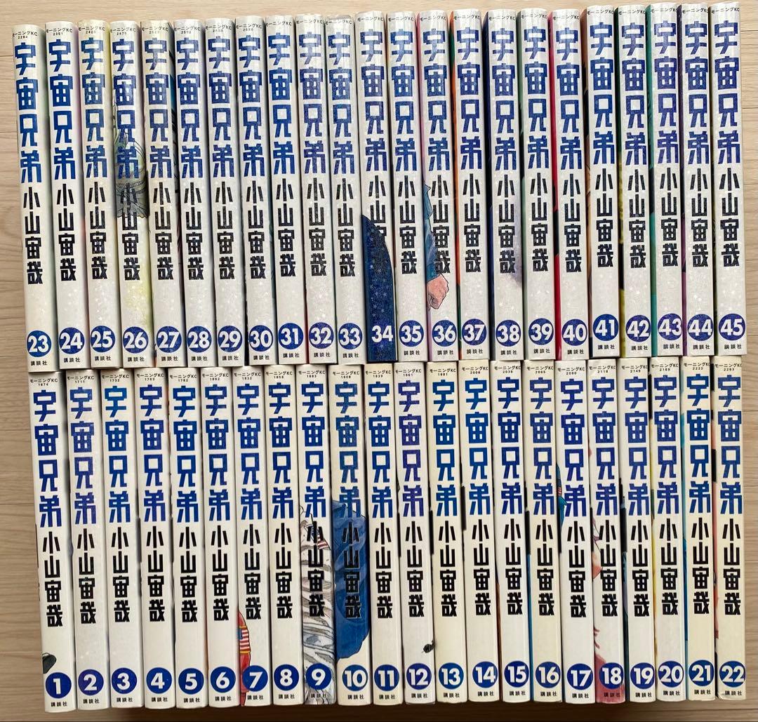 宇宙兄弟全巻(1〜45巻)