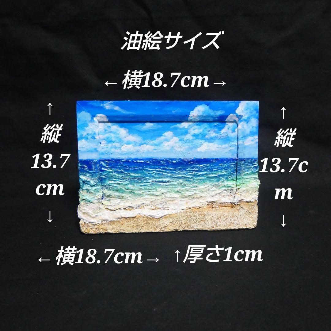 油絵 油彩 油彩画 絵 絵画 【夏の海】ミニ絵画