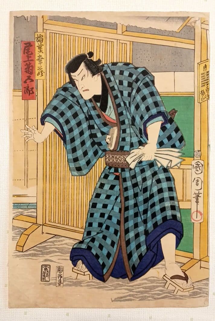 浮世絵版画、役者絵二枚綴り、豊原国周画明治2年出版