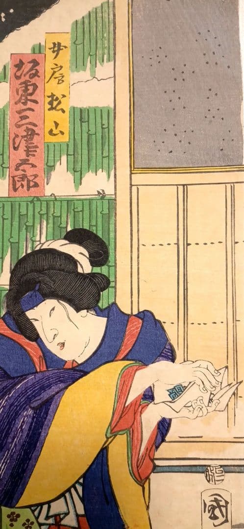 浮世絵版画、役者絵二枚綴り、豊原国周画明治2年出版