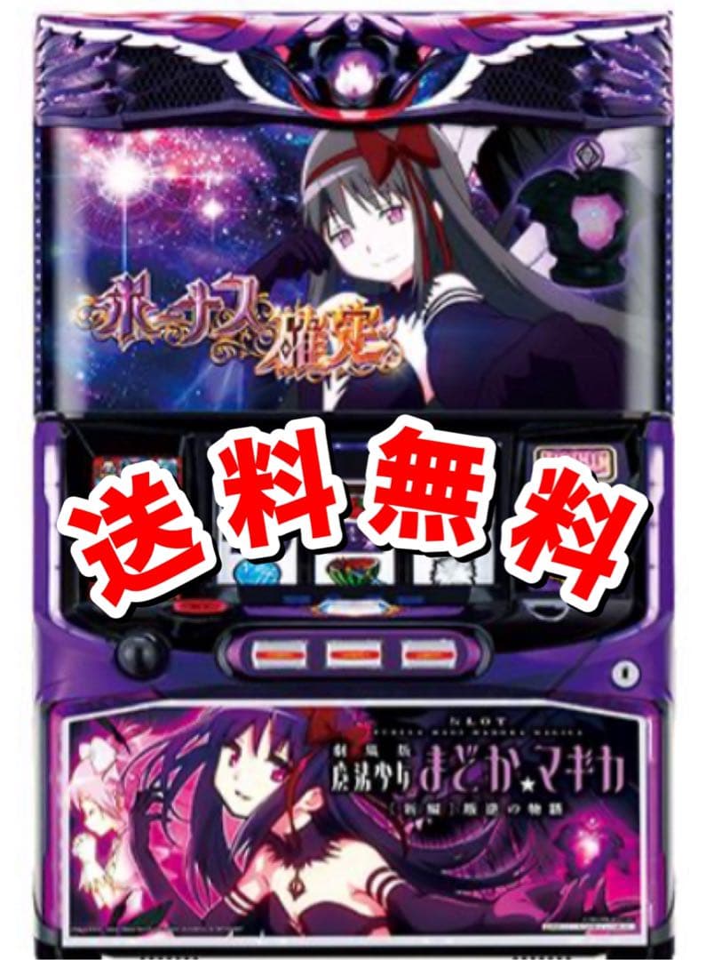 実機】魔法少女まどかマギカ 叛逆の物語 スロット