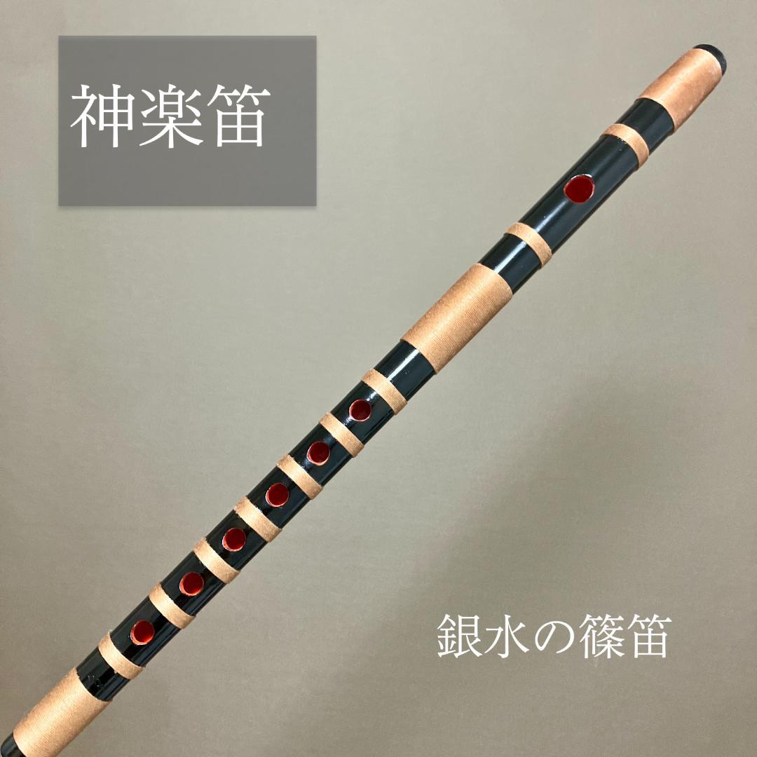 神楽笛（古典調篠笛、囃子笛） 総巻 手引書付き CMRK-60 和楽器