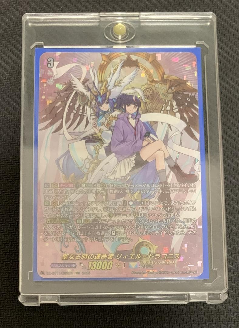 【特価】ヴァンガード 聖なる時の運命者 リィエル＝ドラコニス DSR