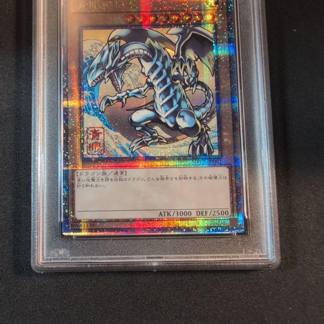 PSA10 青眼の白龍　浮世絵　切手　郵便局　プロモ