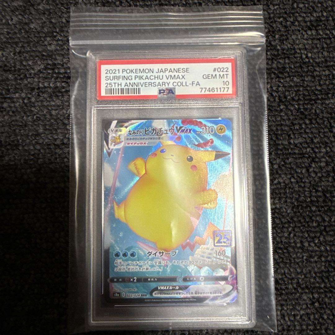 PSA10なみのりピカチュウVmax RRR 022/028 s8a 25th