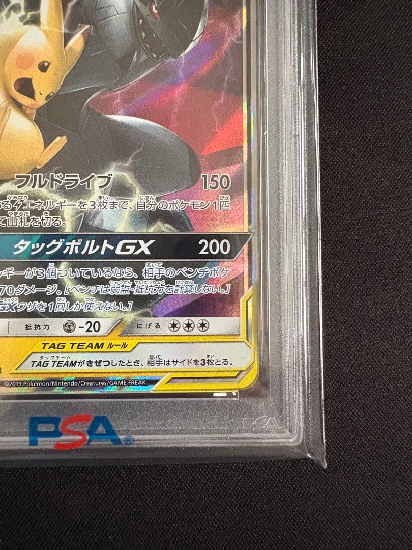 【PSA10】ピカチュウ&ゼクロムGX TAG TEAM 041/173