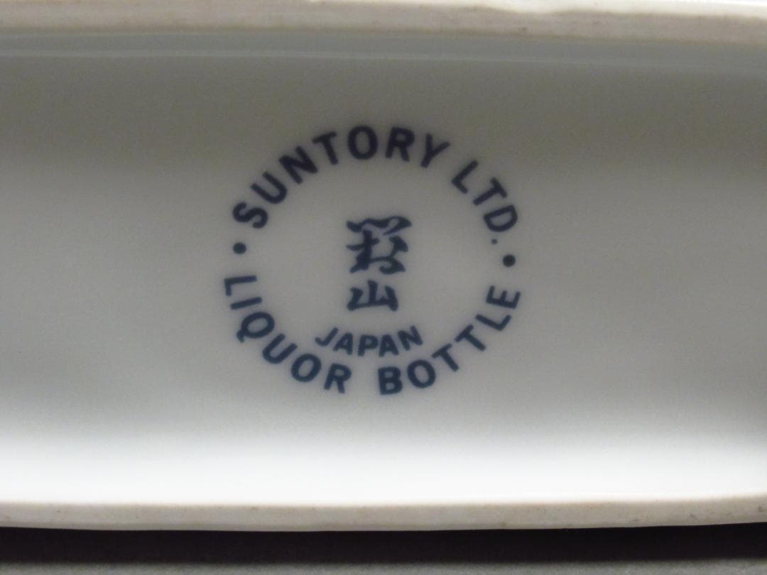 サントリー ピュアモルトウイスキー 山崎12年 有田焼 (染付牡丹唐草亥