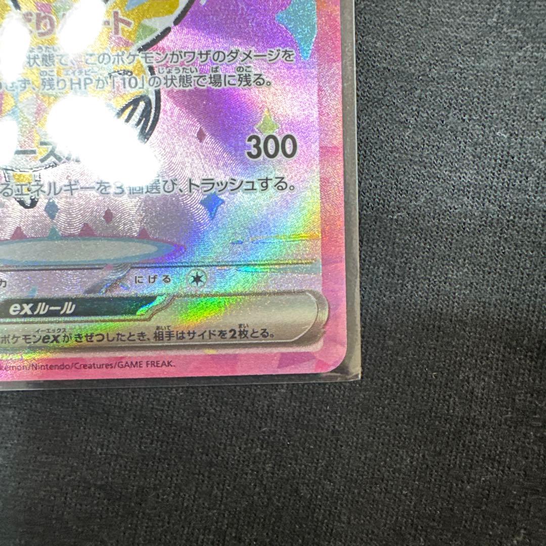 【シナモンロール】MEGAドリームex ピカチュウex SAR