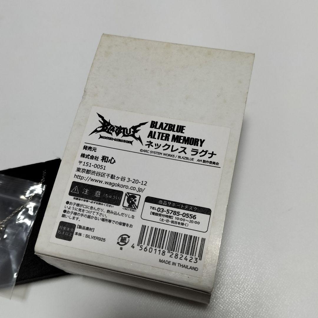 BLAZBLUE(ブレイブルー) ネックレス ラグナ[和心]　中古【本体美品】