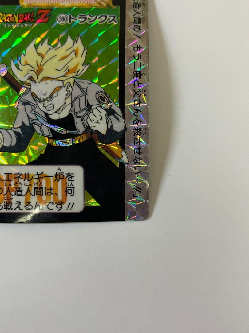 G870 当時物 ドラゴンボール カードダス No.380 トランクス - メルカリ