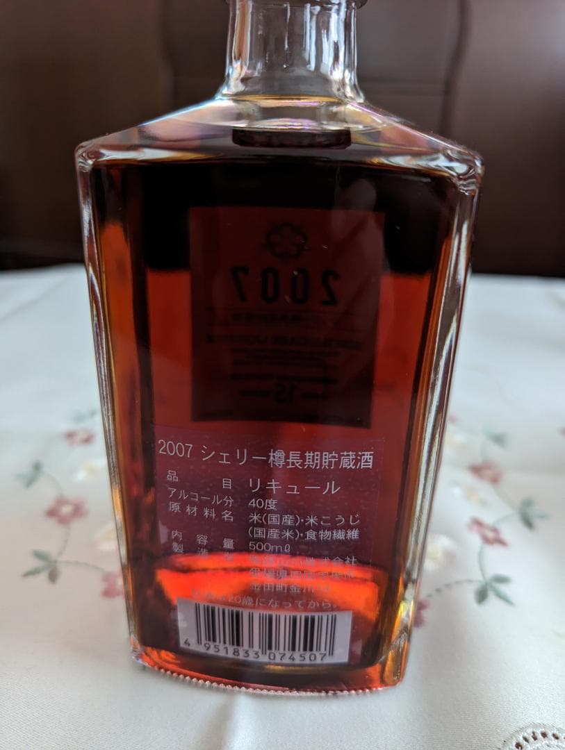 リキュール シェリー樽長期貯蔵酒 2007