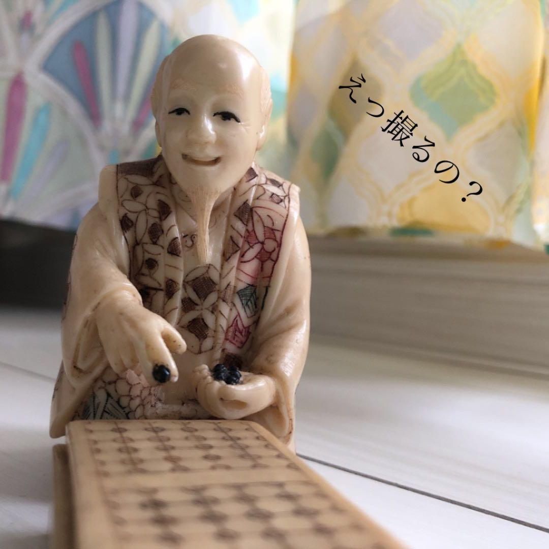 象牙調 在銘彫刻 囲碁対局