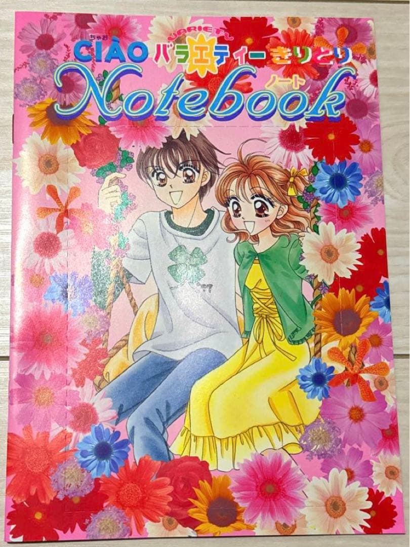 《大量》ちゃお　付録まとめ売り　平成レトロ　りぼん　なかよし