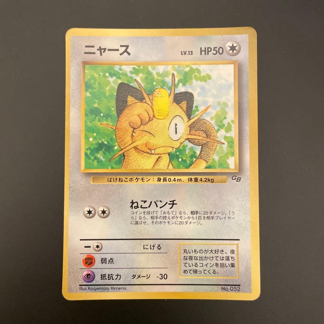 ポケモンカード 旧裏面 ニャース2枚セット コロコロコミック2月号