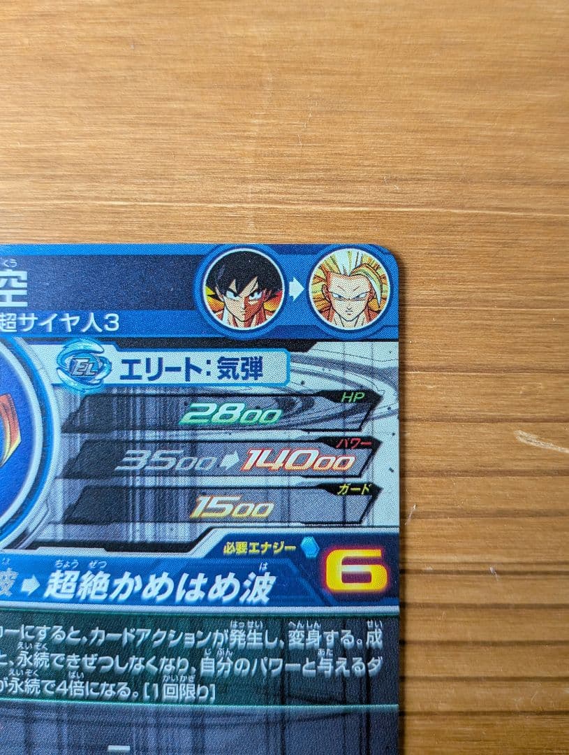 スーパードラゴンボールヒーローズ 孫悟空 BM11−SEC3