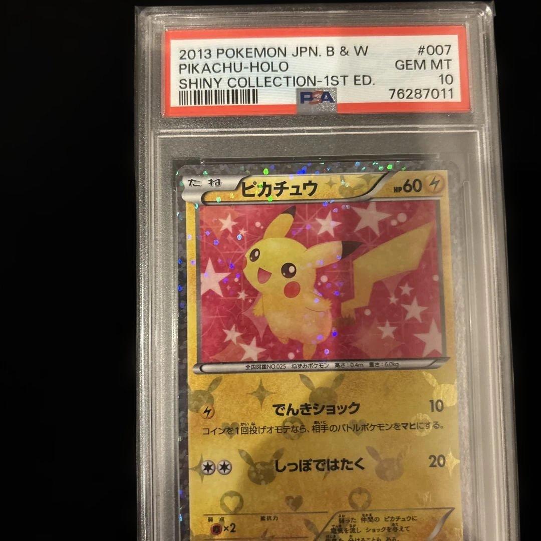 【PSA10】ピカチュウ シャイニーコレクション 1ED 007/020