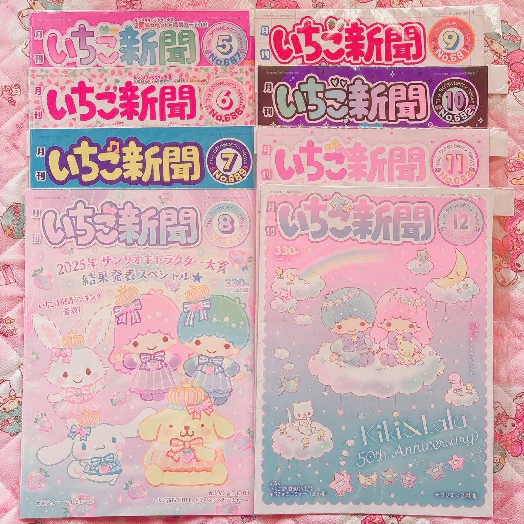 ♡いちご新聞 バックナンバー 約5年分 切り抜き コラージュ 白いちご