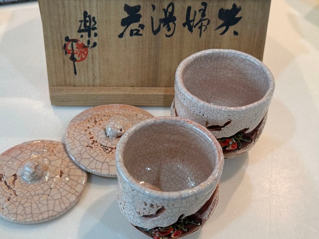 楽山焼 蟹 夫婦湯呑 蓋付 //水月焼 二六焼