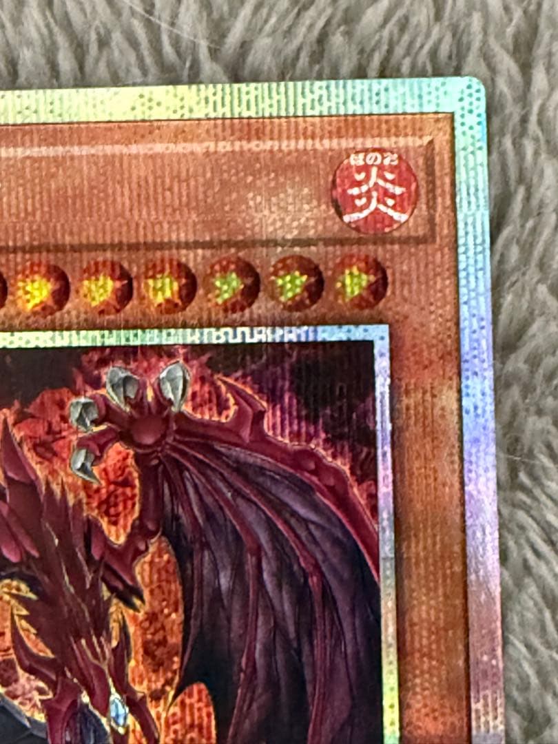 【五つ目】神炎皇ウリア　絵違い　プリズマティックシークレット 遊戯王