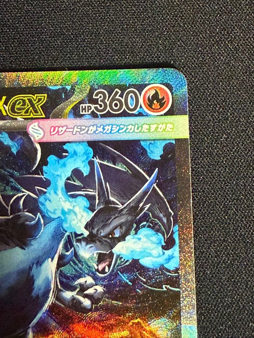 インフェルノX メガリザードンXex sar ポケモンカード