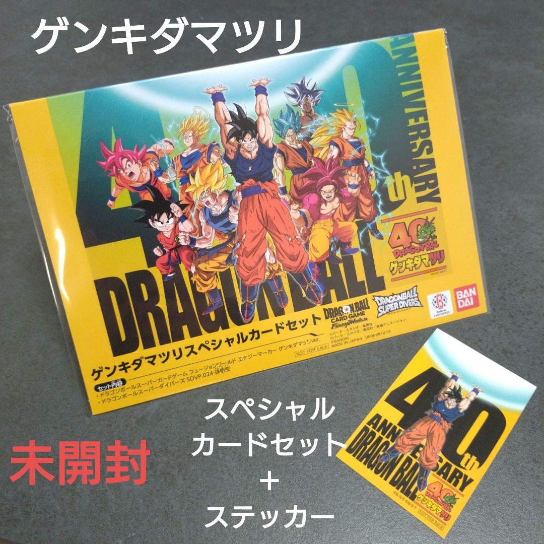 ドラゴンボール ゲンキダマツリ 40周年記念 スペシャルカードセット