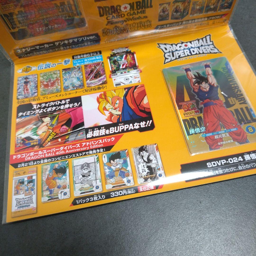 ドラゴンボール ゲンキダマツリ 40周年記念 スペシャルカードセット
