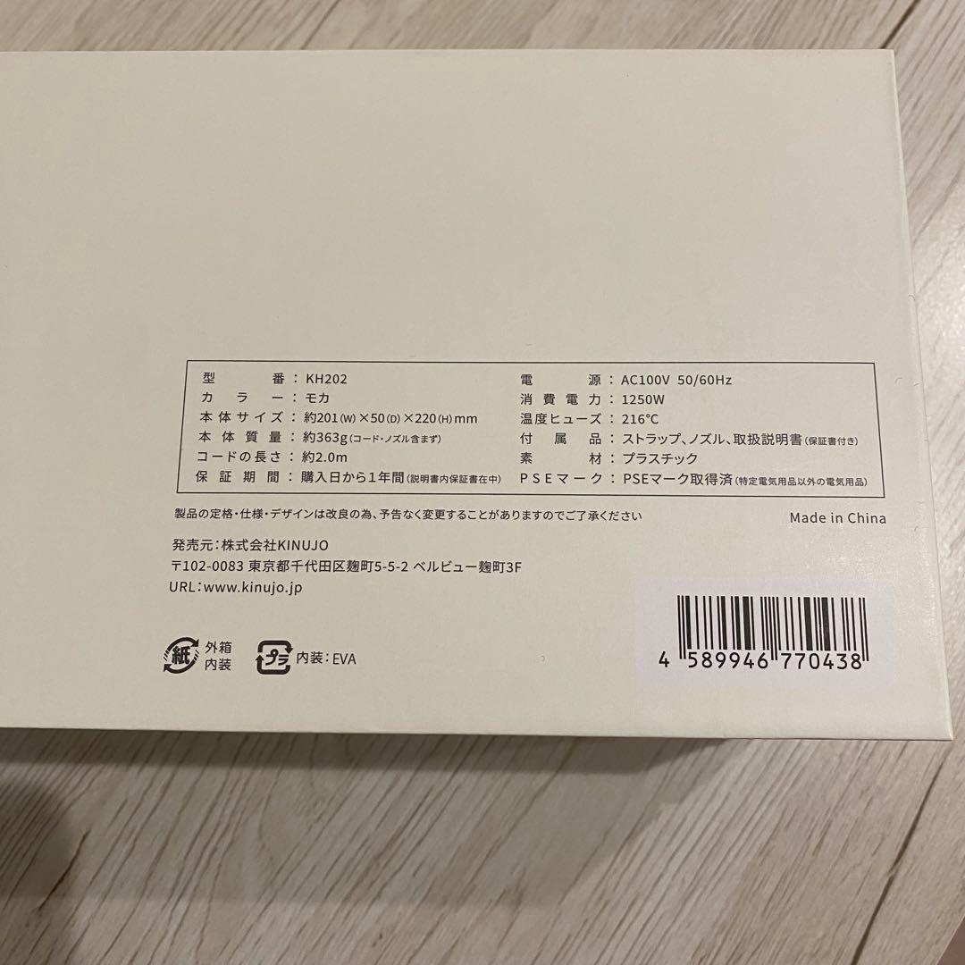 KINUJO ドライヤー KH202 モカ