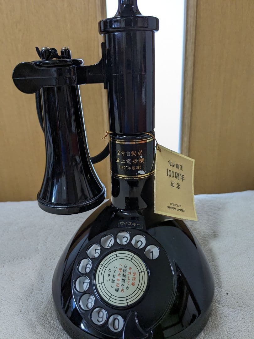 サントリーウイスキー響 電話創業100周年記念2号自動式卓上電話機型