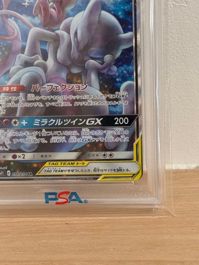【psa】ミュウツー&ミュウGX SR psa8
