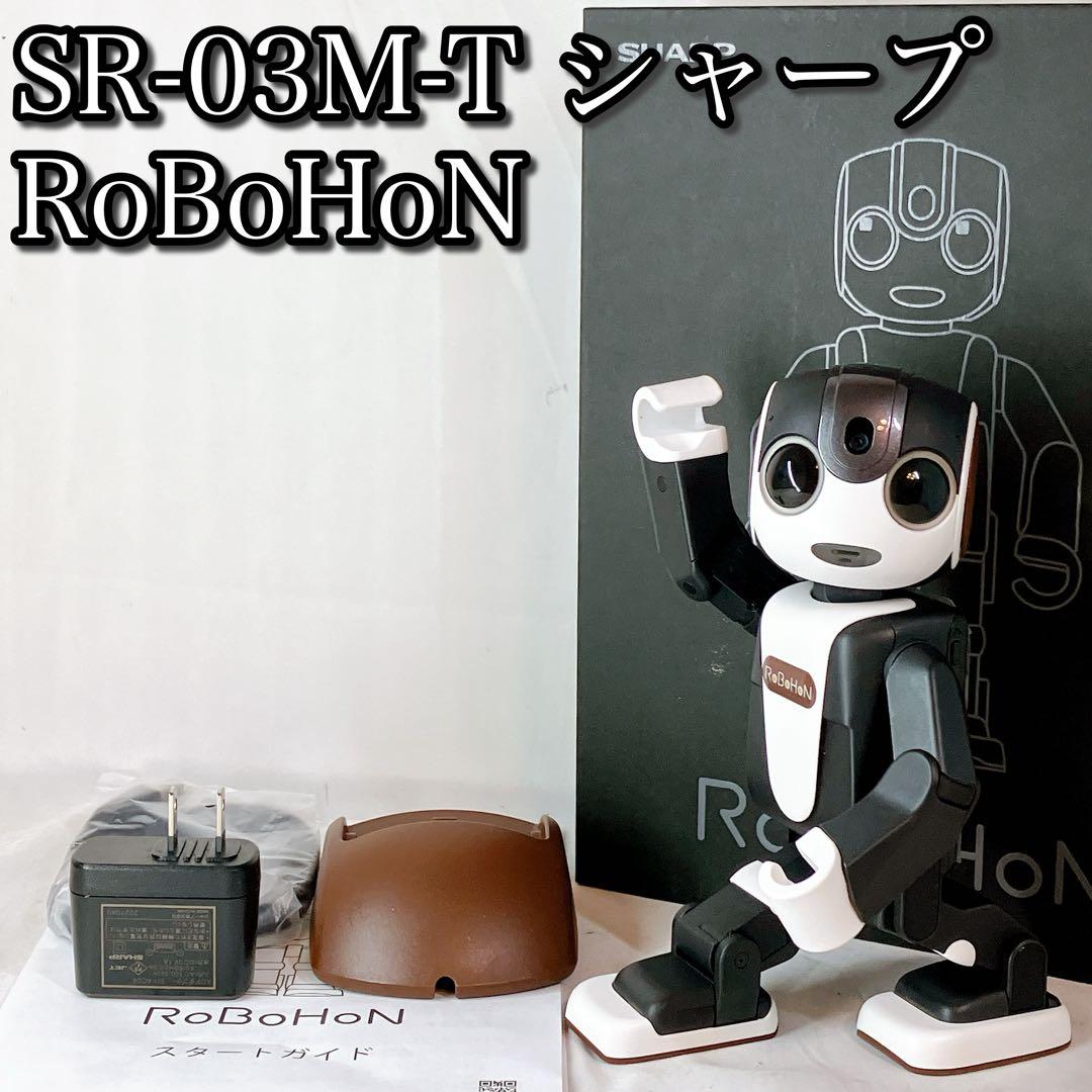 SHARP RoBoHoN ロボホンSR-03M-T
