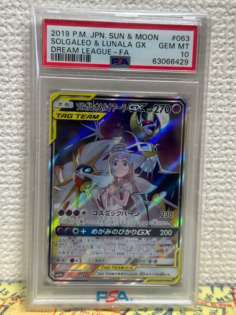 PSA10】ソルガレオ＆ルナアーラGX SA L108127539 - ポケモンカード