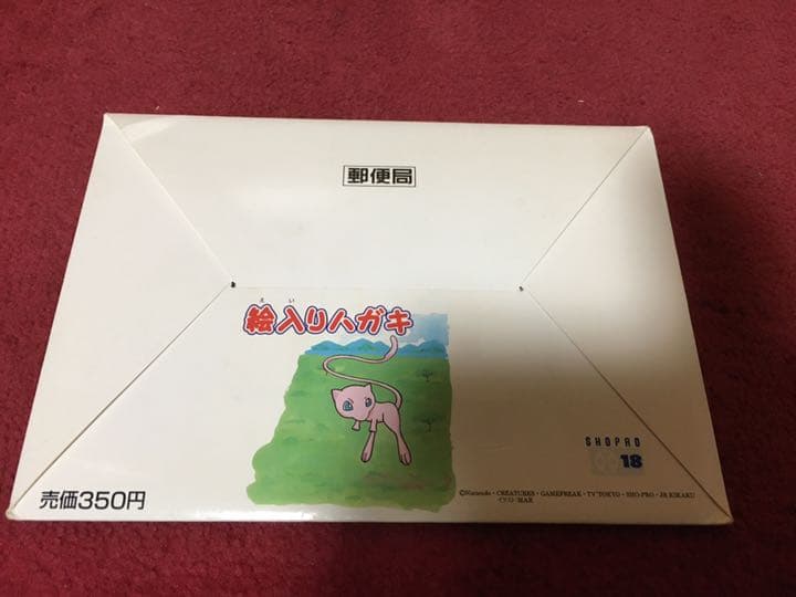 ポケモン、限定ハガキ 激レア