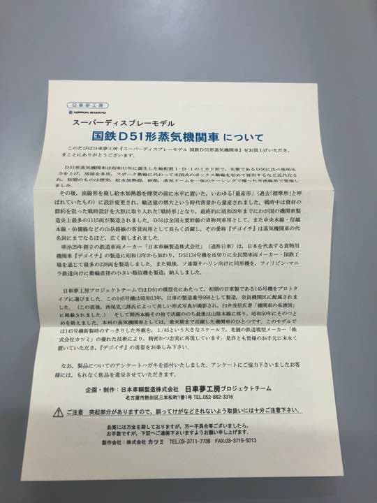 日本車輌 限定D-51